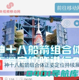 央视频-移动网