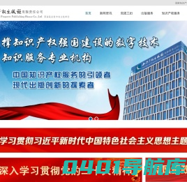 知识产权出版社有限责任公司