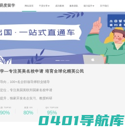 易度留学—专注英美名校申请，培育全球化精英公民