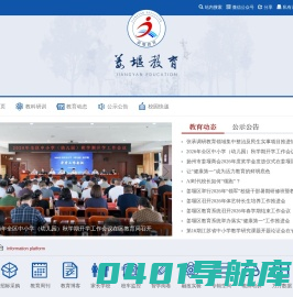 姜堰教育