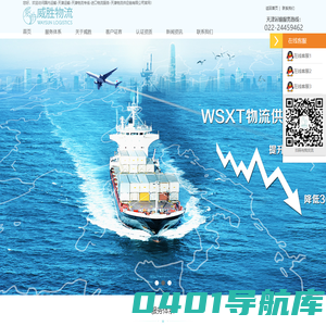天津运输/物流专线|物流供应链|进口物流服务专线-天津威胜
