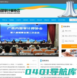 广西内部审计师协会-首页