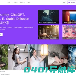 Ai提示词-AI图片图像生成AI模型Prompt提示词语交易分享平台！