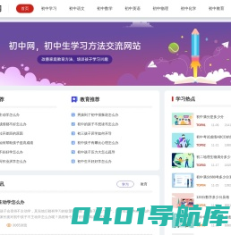 初中网-初中生学习方法交流网站