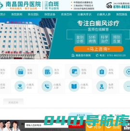南昌国丹医院有限公司