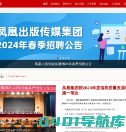 凤凰出版传媒集团首页