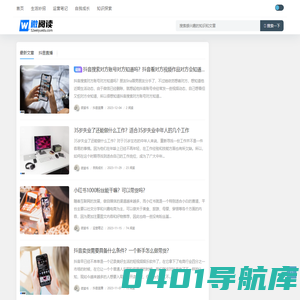 微阅读 - 探索互联网与生活中知识的价值