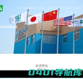 江苏荷仙食品集团有限公司-一家以荷藕加工为主的国家重点龙头企业