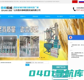 面粉机_面粉机械_面粉成套设备_玉米成套设备-山东泗水泰峰面粉机械有限公司