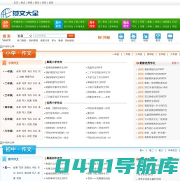 作文范文网-中小学生作文范文|免费作文范文大全下载