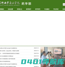 药学部