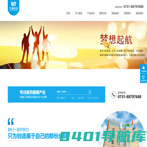 湖南万睿医药有限公司