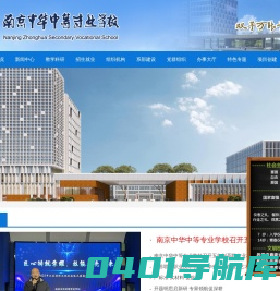 南京中华中等专业学校