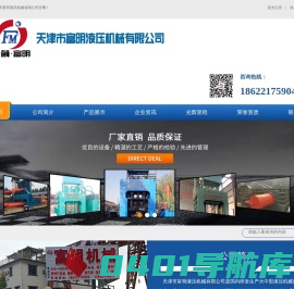 天津市富明液压机械有限公司