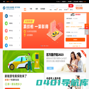 中国大地保险官方商城