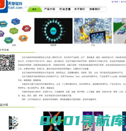 天俊软件 |天软|天俊软件科技|北京天俊软件科技
