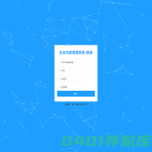 企业内部管理系统