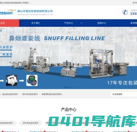 佛山市德迅包装机械有限公司