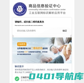 防伪查询