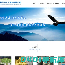 成都仟好化工建材有限公司