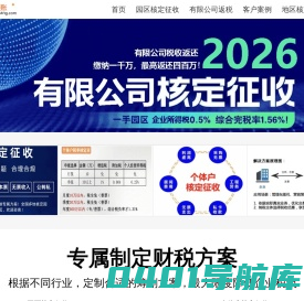 2024年个体户园区核定征收，综合税负1.56%，一周核定开票新政策