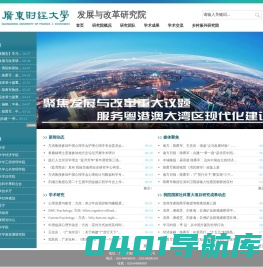 大湾区双循环发展研究院（商贸流通研究院）