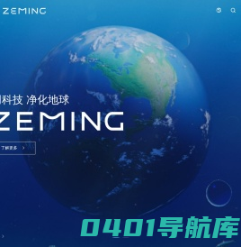 上海泽铭环境科技有限公司