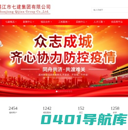 湛江市七建集团有限公司