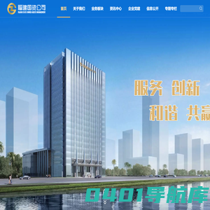 福建省国有资产管理有限公司