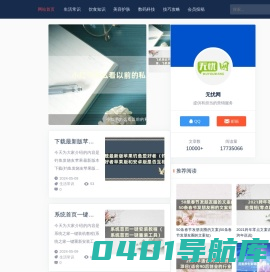 无忧网-知识科普、生活常识、攻略技巧