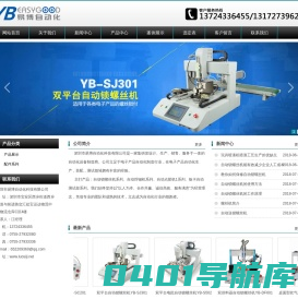 深圳市易博自动化科技有限公司官方网站