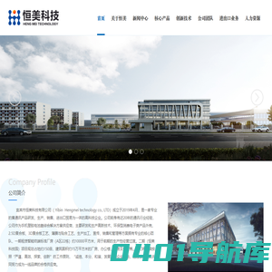 宜宾市恒美科技有限公司