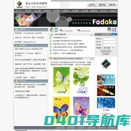 发达卡彩色名片设计印刷网