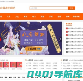 生辰八字算命_六爻八卦奇门遁甲梅花易数预测_家居风水布局改运_易测网-算命最准的网站