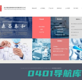 北京森昌泰和科技有限责任公司