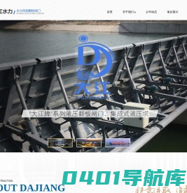 衢州大江水力自控翻板闸门有限公司