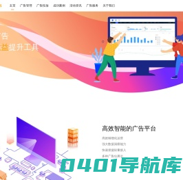 章鱼移动-Octopus-移动广告变现收益提升工具 | 广告平台聚合管理 | 数据监测分析-主页