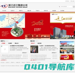 浙江近江集团公司