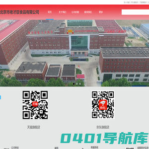 北京市老才臣食品有限公司