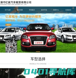 张家港市亿家汽车租赁有限公司_张家港市亿家汽车租赁有限公司