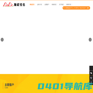 劳务派遣-劳务派遣公司- 深圳劳务派遣公司 - [顺程劳务派遣]