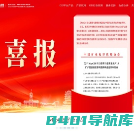 MapGIS|中地数码-GIS-地理信息系统软件