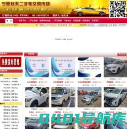 宁夏杨天二手车交易市场--首页