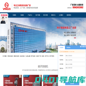 扬子洗地机 - 扫地机 - 吸尘器 - 叉车 - 中国扬子集团