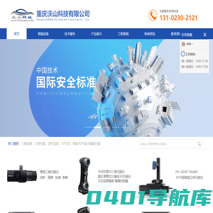 重庆沃山科技有限公司,重庆三维扫描产品设计,重庆3D打印,重庆三维扫描服务,重庆3D打印服务,重庆3D打印,重庆抄数,重庆快速成型服务,重庆三维扫描,重庆三维检测,重庆逆向工程服务