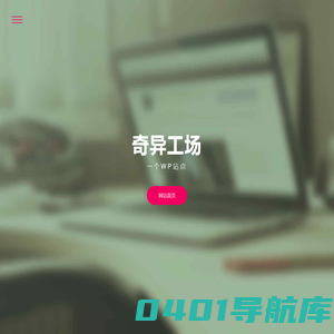 奇异工场
