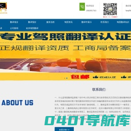 国外驾照翻译-中国驾照翻译公证-车管所认可驾驶证翻译公证公司