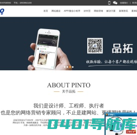 广州网站设计-网站推广-网站建设制作-广州品拓网络科技有限公司