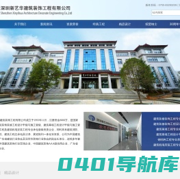 深圳新艺华建筑装饰工程有限公司