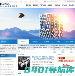 重庆机电控股（集团）公司